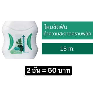 พร้อมส่ง!! ไหมขัดฟัน Dentiste 15m. 3อัน (คุ้มมาก)