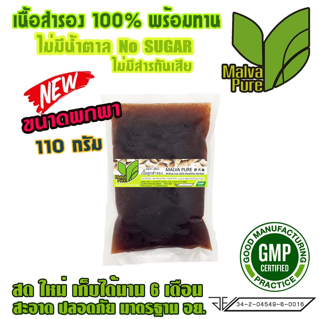 ( 6 แพค ขนาดพกพา) ลูกสำรอง เนื้อสำรอง เนื้อลูกสำรอง มัลว่าเพียว เนื้อสำรองแท้ ออร์แกนิค ขนาด 110 กรัม