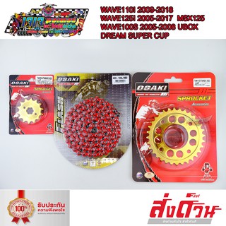 โซ่ สเตอร์ ทอง+ทอง+โซ่สีแดงFLASH 106ข้อ WAVE110 i / WAVE125i / WAVE125 / MSX125 /DREAM SUPER CUB / DREAM125 / DEMON125