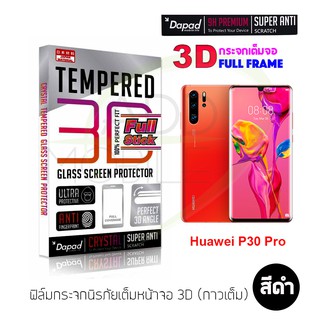 Dapad ฟิล์มกระจกนิรภัยเต็มหน้าจอ3D Huawei P30 Pro (เต็มจอกาวเต็ม สีดำ)