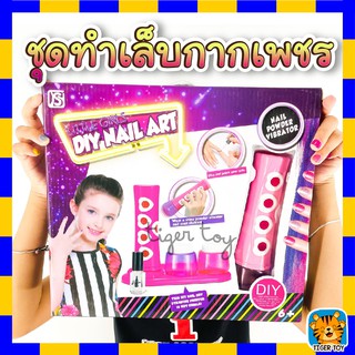 ของเล่นอุปกรณ์ทำเล็บ เขย่ากากเพชร ใช้งานได้จริง น่ารักมาก!!