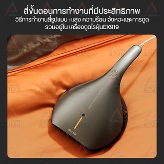 Deerma Dust Mite Vacuum Cleaner EX919 เครื่องกำจัดไรฝุ่น