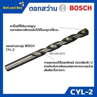 ดอกเจาะ ดอกสว่าน BOSCH CYL-2 เจาะปูน เจาะคอนกรีต 14X90X150 mm 🎊🎉