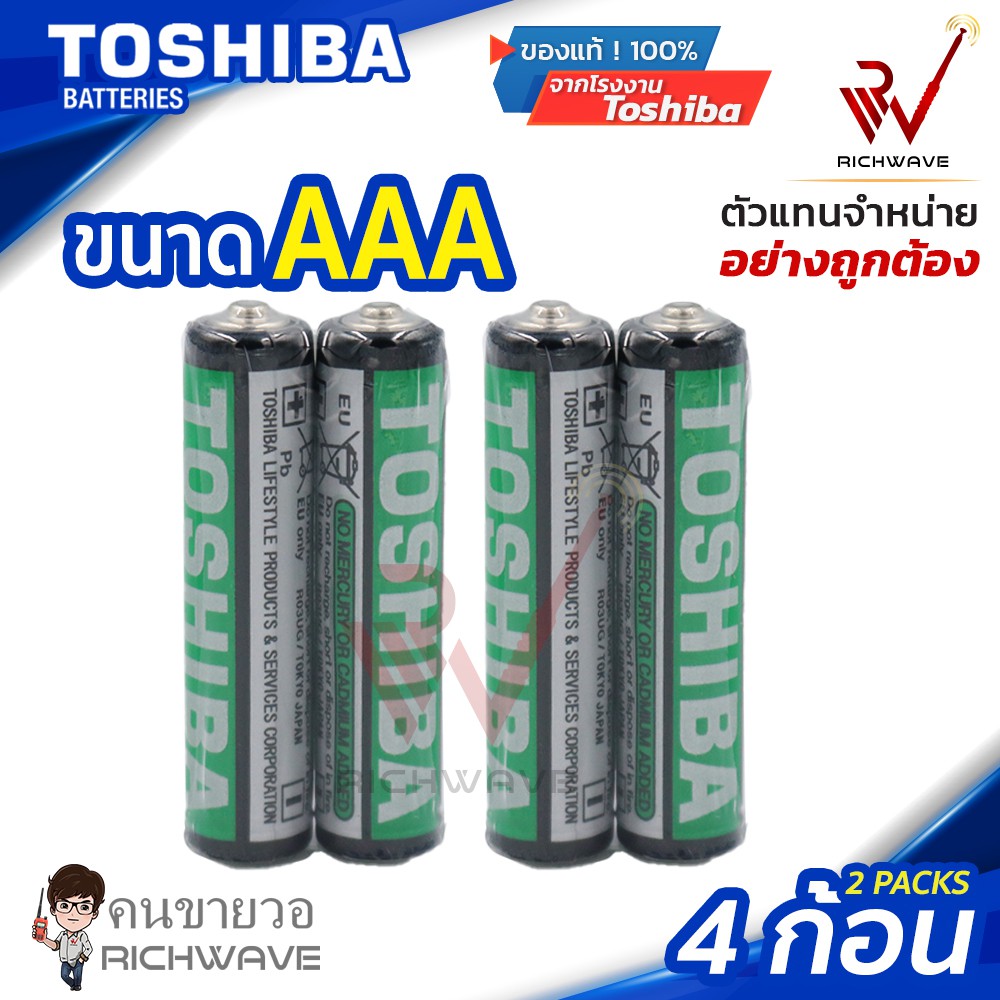 ถ่าน TOSHIBA AAA จำนวน 4 ก้อน ของแท้ รุ่น Super Heavy Duty Carbon Zinc คาร์บอน เทียบเท่า ถ่านอัลคาไลน์ Battery Alkaline