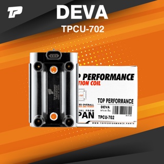 ( ประกัน 3 เดือน ) คอยล์จุดระเบิด DEVA DFM / DFSK / JOYLONG / FOTON ตรงรุ่น - TPCU-702 - TOP PERFORMANCE JAPAN - คอยล...