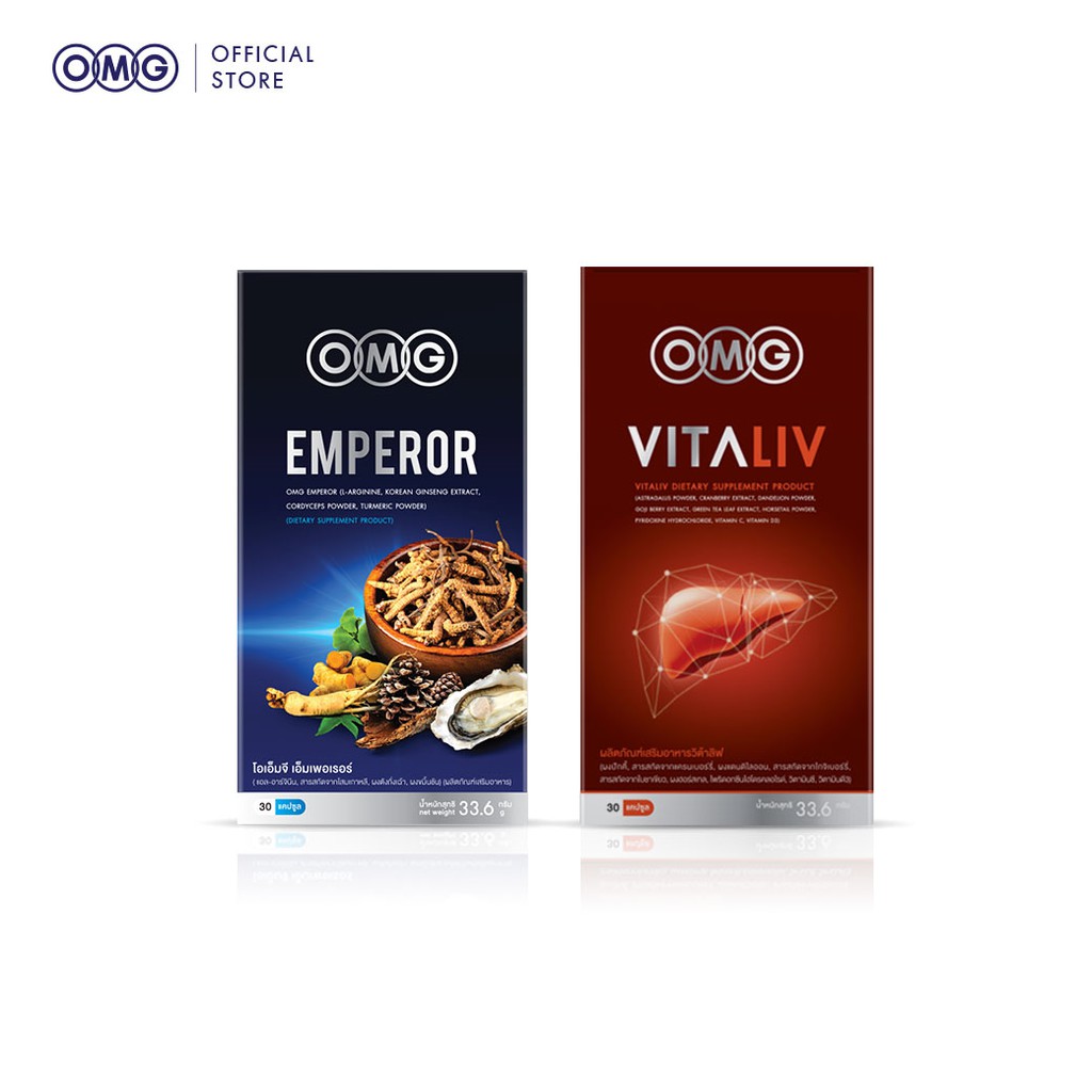 อาหารเสริม OMG Emperor (30 แคปซูล) + OMG Vitaliv (30 แคปซูล)