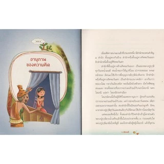 Learning Station - หนังสือนิทานล้านความดี (ฉบับ Book Smile)