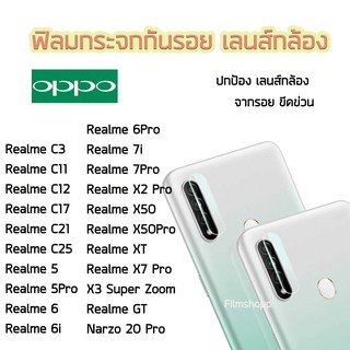 ฟิล์มกระจกเลนส์กล้อง Realme / RealmeC3 RealmeC11 RealmeC21 RealmeC25 Realme7 RealmeX7Pro RealmeXr RealmeGT