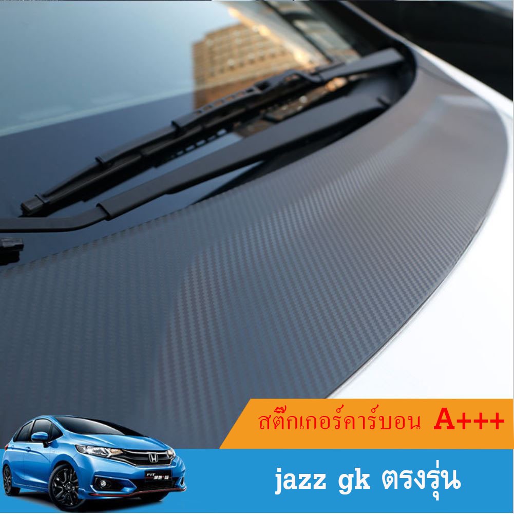 honda jazz gk สติ๊กเกอร์คาร์บอนไฟเบอร์ ตรงรุ่น ปี14-24