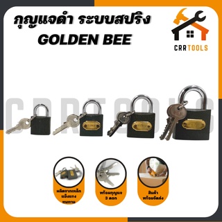 กุญแจดำ เหล็กดำ กุญแจระบบสปริง พร้อมลูกกุญแจ ยี่ห้อ GOLDEN BEE