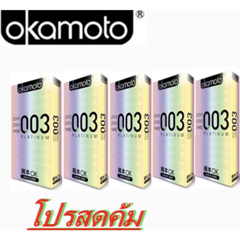 Okamoto 003 ถุงยางอนามัย (10ชิ้น/กล่อง) จำนวน 5กล่อง
