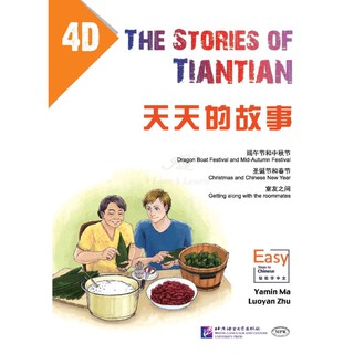 หนังสืออ่านนอกเวลาภาษาจีน The Stories of Tiantian 4D+MPR