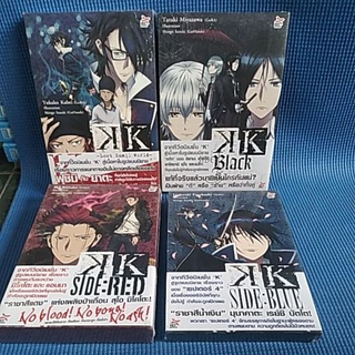 K project ครบชุด 4 เล่มจบ หนังสือใหม่ในซีน