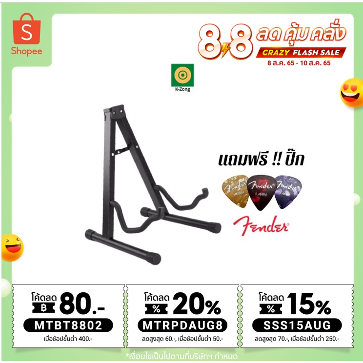 ขาตั้งกีตาร์ TG10 วัสดุเป็นเหล็กแข็งแรง วางได้ทั้ง กีตาร์โปร่ง,ไฟฟ้า,เบสและอูคูเลเล่ ฟรี ปิ๊กกีตาร์ Fender 1 ชิ้น