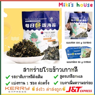 💥ส่งไวkerryทุกวัน💥Bibimbap Seaweed สาหร่ายโรยข้าว สาหร่ายโรยข้าวเกาหลี สาหร่ายเกาหลีอบ สูตรดั้งเดิม รสเกลือทะเล &amp; อบงา