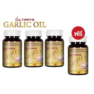 ULTIMATE GARLIC OIL (3แถม1) น้ำมันกระเทียมสกัดเย็น