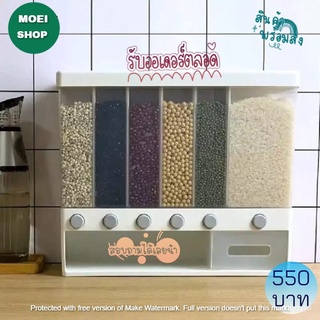 ที่เก็บข้าวสาร ธัญพืช 6ช่องมีถ้วยตวง ที่ใส่เมล็ดธัญพืช ที่เก็บเมล็ดธัญพืช เก็บซีเรียล ขนม ✅สินค้าพร้อมส่ง1-2วันจัดส่ง