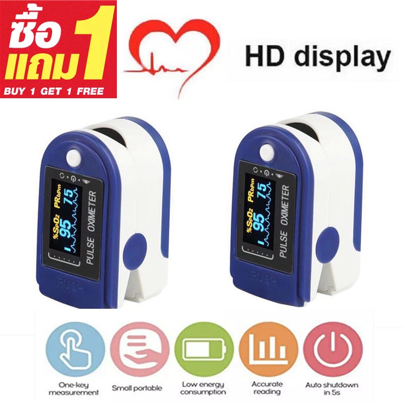 ซื้อ 1 แถม 1✨เครื่องวัดออกซิเจนปลายนิ้ว pulse oximeter วัดออกซิเจนปลายนิ้ว ที่วัดออกซิเจนปลายนิ้ว วั