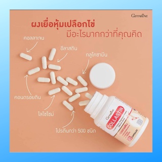 มีของแถม คอลลาสติน กิฟฟารีน Giffarine Collastin ผงเยื่อหุ้มเปลือกไข่ 300 มิลลิกรัม