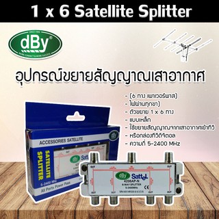 dBy Splitter (น้ำเงิน) 1 x 6 Satellite All Port Power Pass 6way รองรับทีวีดิจิตอล