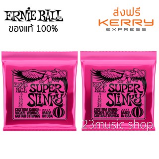 Ernie Ball สายกีตาร์ไฟฟ้า เบอร์ 9-42 (2 ชุด)