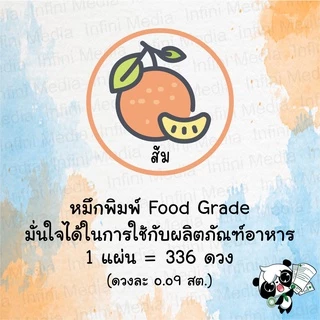 สติ๊กเกอร์ รสผลไม้ต่างๆ ขนาด A3+ 1 แผ่นมี 336 ดวง (โปรดอ่านรายละเอียดสินค้าก่อนสั่งซื้อ)