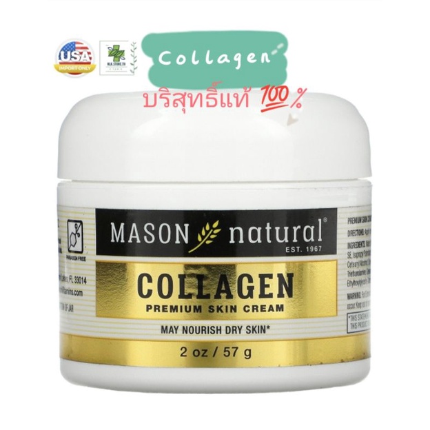 ปกติ299 หมดอายุ 03/2025 Mason Natural, Collagen Premium Skin Cream, Pear Scented, 2 oz (57g) เมสันคอ