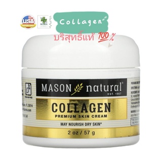 พรีออเดอร์ Exp.2025🍒Mason Natural, Collagen Premium Skin Cream, Pear Scented, 2 oz (57g) เมสันคอลลาเจน USA ของแท้ 💯%