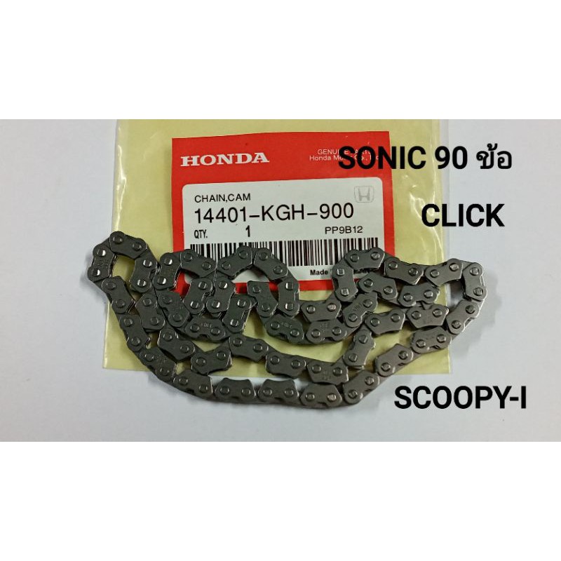 (90ข้อ)โซ่ราวลิ้น เส้นใหญ่ SONIC,CLICK,Scoopy-i แท้