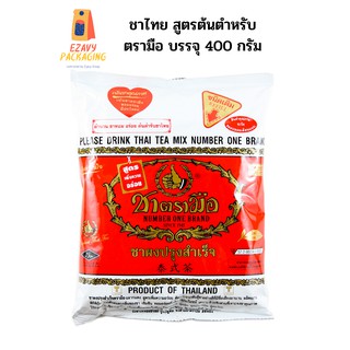 ชาตรามือ ชาไทยสูตรต้นตำรับ ชนิดถุง 400 กรัม