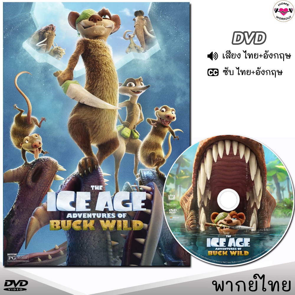 Ice Age ดีวีดี ถูกที่สุด พร้อมโปรโมชั่น ก.ค. 2023|Biggoเช็คราคาง่ายๆ