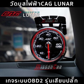 วัดบูสไฟฟ้าCAG LUNAR หน้าใส ระบบOBD2 + รีโมทCAG (ใช้ปรับสี หรี่แสง ตั้งค่าเตือน) เกจระบบobd ติดตั้งง่ายๆแค่เสียบปลั๊ก