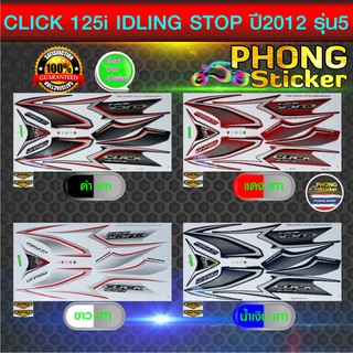 สติ๊กเกอร์ CLICK 125i Idling Stop ปี 2012 รุ่น 5 สติ๊กเกอร์มอไซค์ CLICK 125i Idling Stop ปี 2012 รุ่น 5