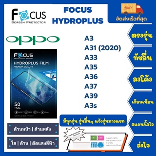 Focus Hydroplus ฟิล์มกันรอยไฮโดรเจลโฟกัส แถมแผ่นรีด-อุปกรณ์ทำความสะอาด Oppo A Series A3 A31(2020) A33 A35 A36 A37 A39A3s