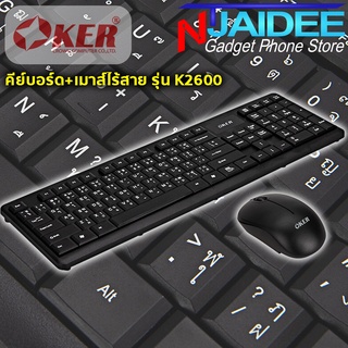 คีย์บอร์ด Oker พร้อมเมาส์แบบไร้สาย รุ่น K2600 สีดำล้วน แป้นพิมพ์ภาษาไทย ขนาดกว้างและบาง เพื่อการพิมพ์ที่รวดเร็ว