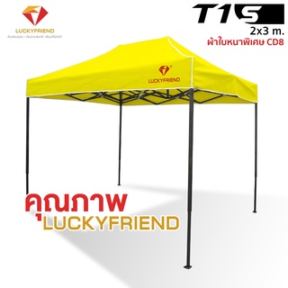 Luckyfriend เต็นท์พับได้ รุ่นโครงธรรมดาขนาด 2x3 เมตร (สีดำ) + ผ้าใบ 900D (8 สี) เต็นท์พับ ตลาดนัด แบบประหยัดคุ้มราคา