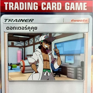 ดอกเตอร์คุคุย U SD การ์ดโปเกมอน Trainer ซัพพอร์ต [Pokemon]