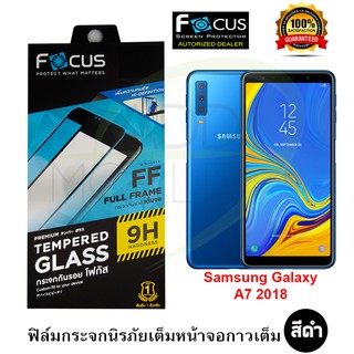 FOCUS ฟิล์มกระจกนิรภัยเต็มหน้าจอ Samsung Galaxy A7 2018 (เต็มจอกาวเต็ม สีดำ)