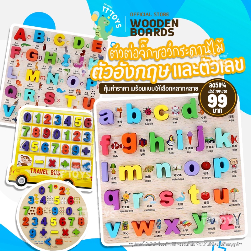 TTTOYS 💥 Wooden Pads Board Toy ตัวต่อจิ๊กซอว์กระดานไม้ ของเล่นไม้ จิ๊กซอว์รูปทรงนูน จิ๊กซอว์ไม้ABC อังกฤษเสริมพัฒนาการ