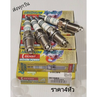 หัวเทียน DENSO อิริเดียม IK16 (ราคา4หัว)