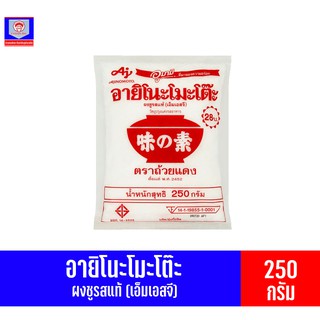 อายิโนะโมะโต๊ะ ผงชูรสเเท้(MSG) วัตถุปรุงเเต่งรสอาหาร ตราถ้วยเเดง ถุง250กรัม