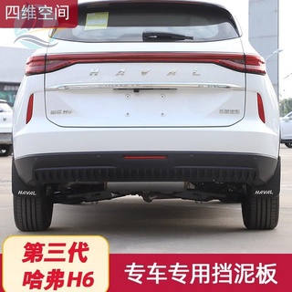 อุปกรณ์เสริมสำหรับบังโคลนล้อ Haval H6 รุ่นที่สาม 21 Harvard H6 ดัดแปลงอุปกรณ์ตกแต่งรถยนต์จากโรงงานพิเศษพิเศษ