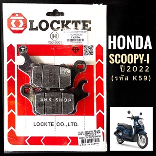 (เกรดดี) ผ้าเบรค HONDA SCOOPY-i ( 2021 ) - ฮอนด้า สกูปปี้ไอ ปี 2021 รุ่นไฟหน้า LED รหัส K59