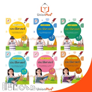 แบบฝึกปฏิบัติทักษะรวบยอด ประวัติศาสตร์ ป.1-ป.6 อจท. A+ อักษรเจริญทัศน์