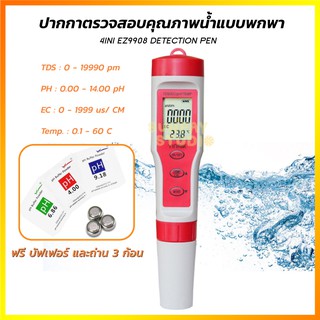 4-in-1 Water Tester Pen รุ่น EZ9908 ปากกาตรวจสอบคุณภาพน้ํา,สระว่ายน้ำ,สปา