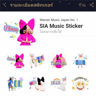 สติกเกอร์ไลน์ Sia เซีย เฟอร์เลอร์ (มีน้อยแอค แค่ 8 ตัว)