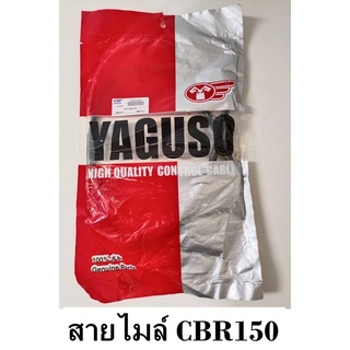 #สายไมล์CBR150 แข็งแรง ทนทาน ไว้ใจได้" ยาว 31.5 นิ้ว