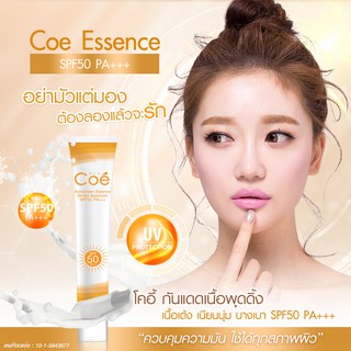 Coe Essence SPF50 PA+++ - ครีมกันแดดสำหรับใบหน้า กันแดดญี่ปุ่น ไม่ผสมรองพื้น กันแดดหน้าเงา หน้าฉ่ำวาว [20 ml]