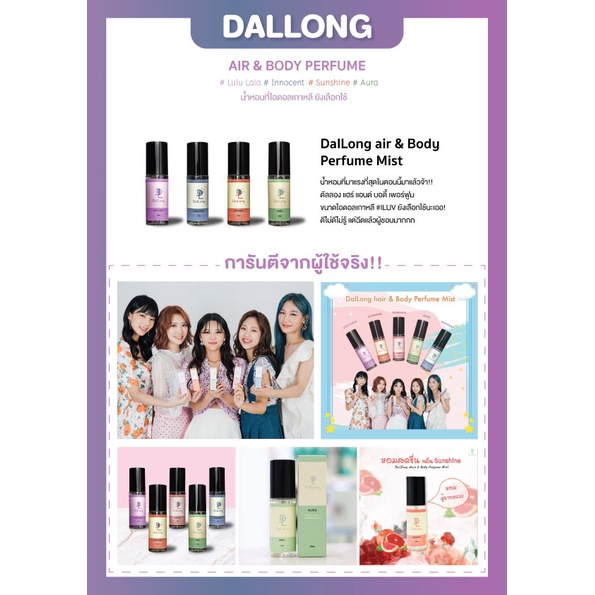 น้ำหอมDalLong Hair & Body Perfume Mist # Innocent