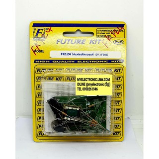 FK124 ชุดคิทวงจรไฟแฟลชติดรถยนต์12โวลท์(ยังไม่ประกอบลงPCB)